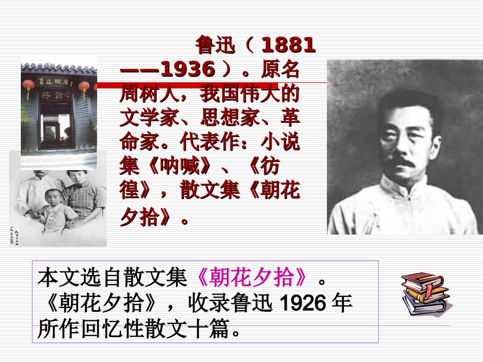 上课用阿长与山海经课件_第2页