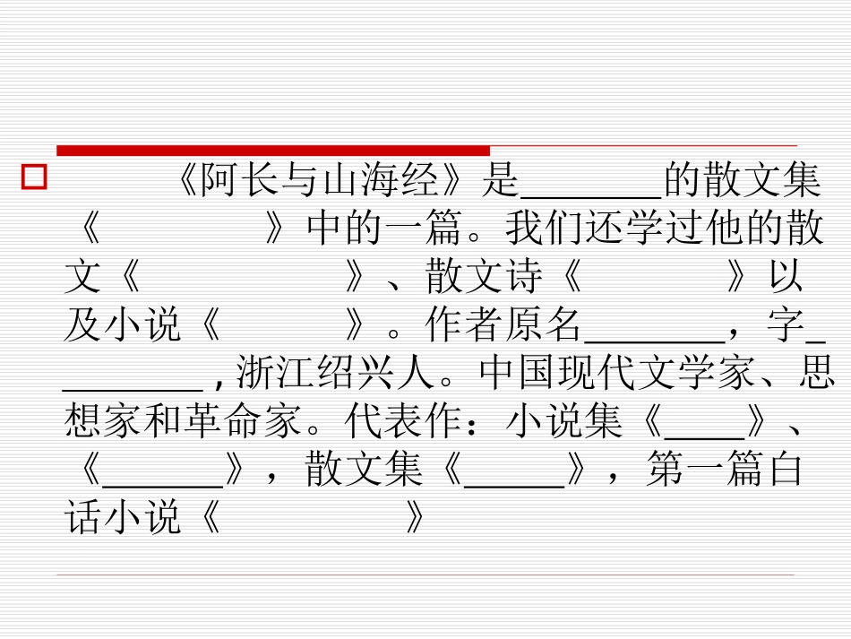 上课用阿长与山海经课件_第3页