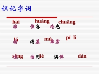 上课用阿长与山海经课件
