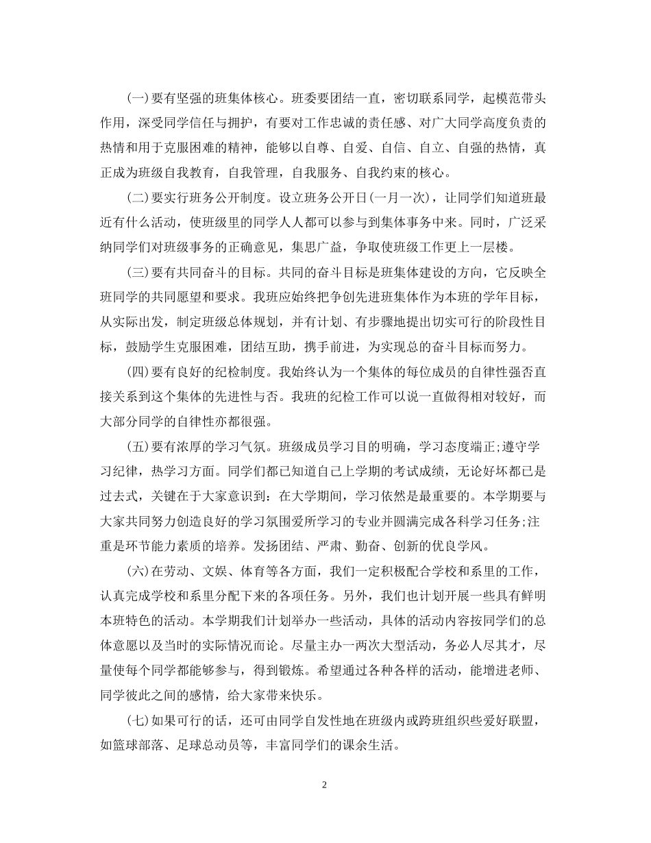 大学新学期班级教育计划_第2页
