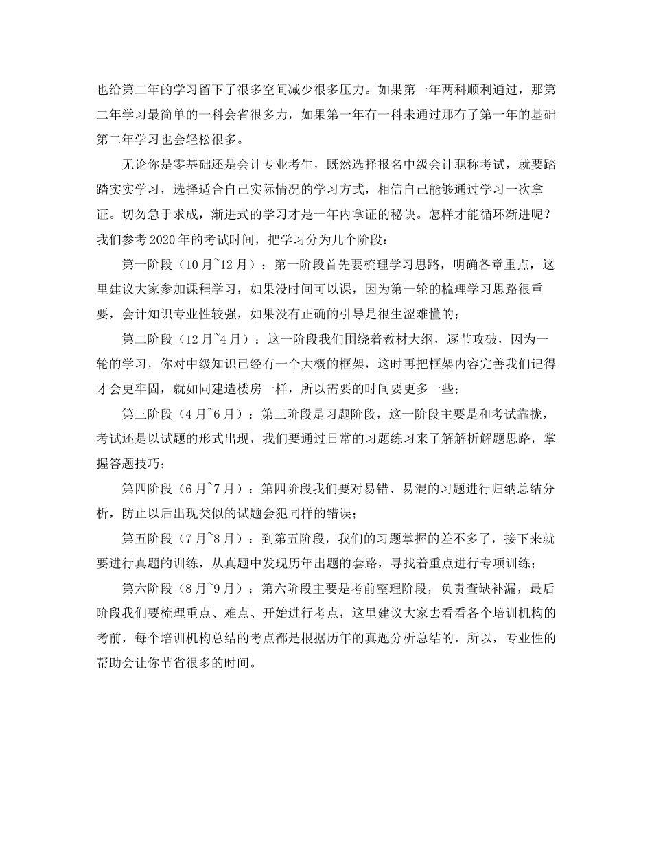 中级职称学习计划_第2页