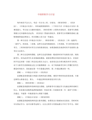 中级职称学习计划