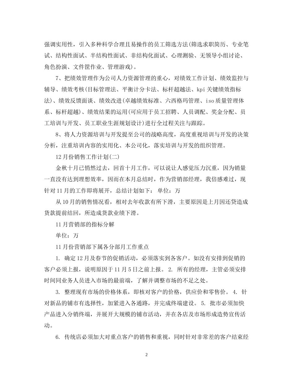 11月份的销售工作计划_第2页