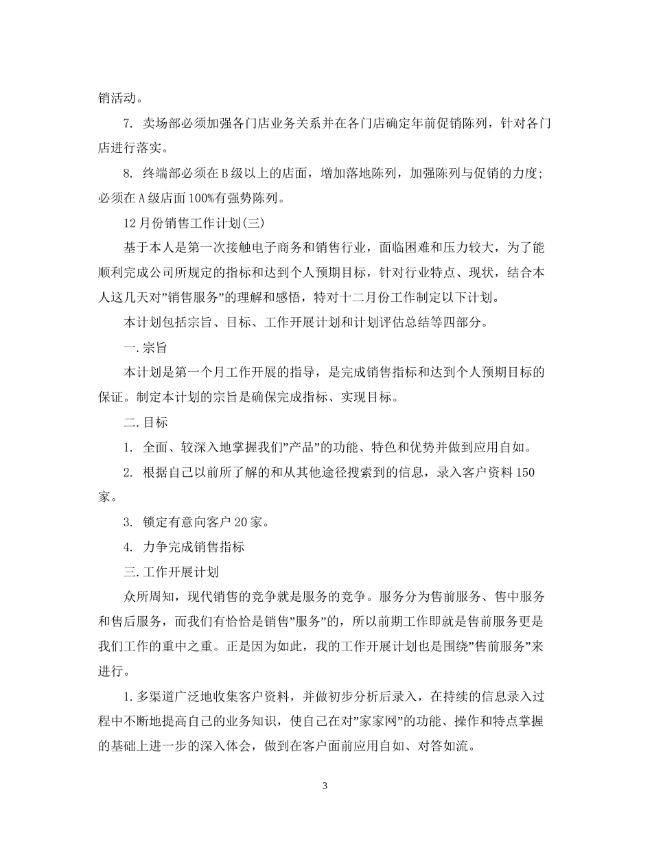 11月份的销售工作计划_第3页