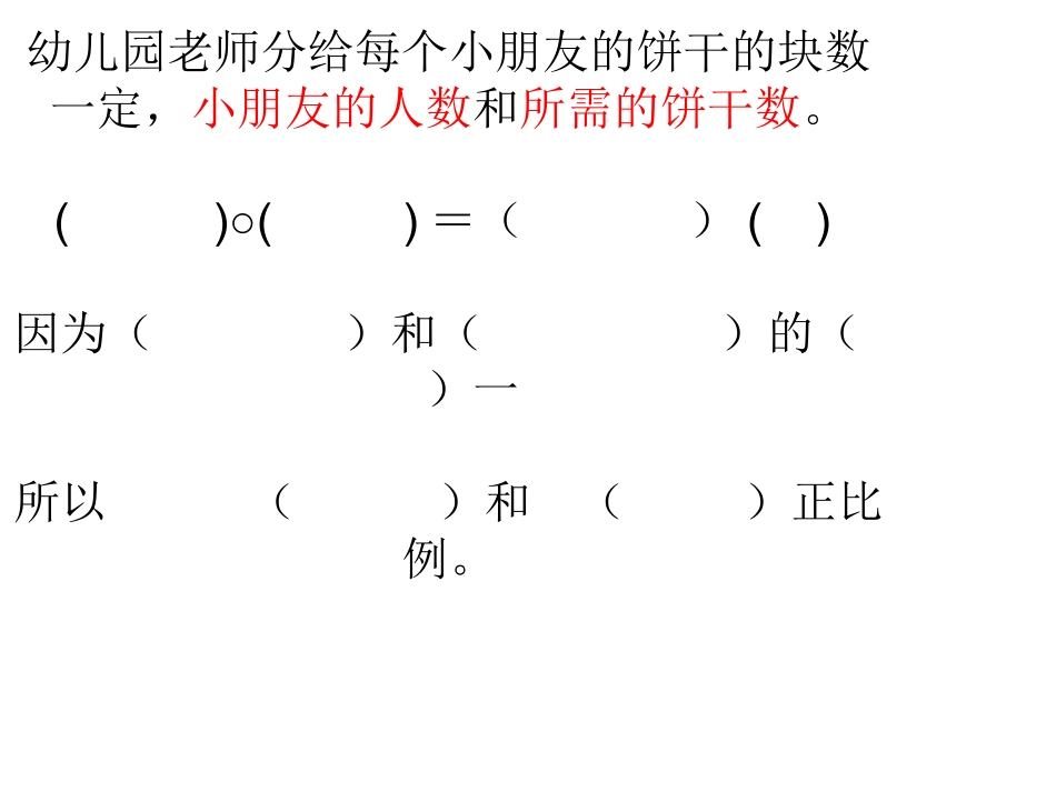 正比例练习题_第1页