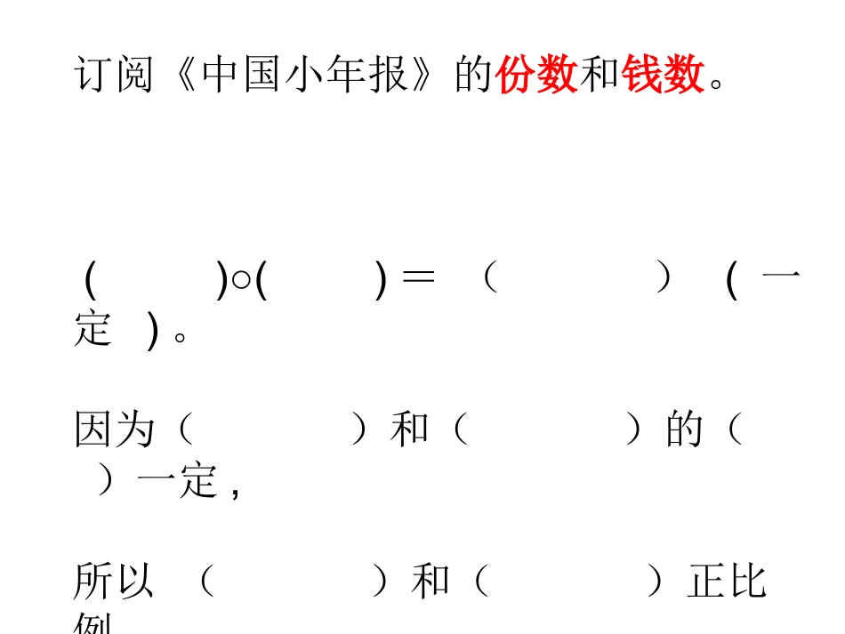 正比例练习题_第2页