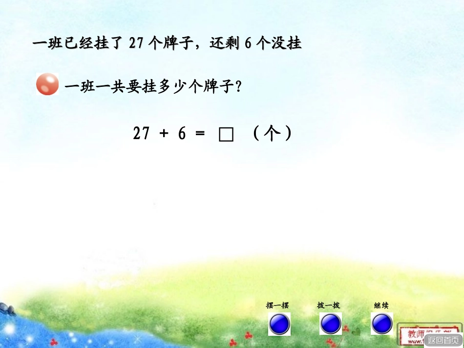 两位数加一位数（进位）的口算_第3页