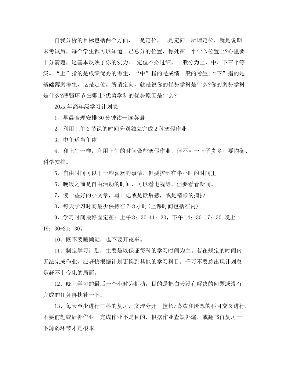 2020年高年级学习计划表_第2页