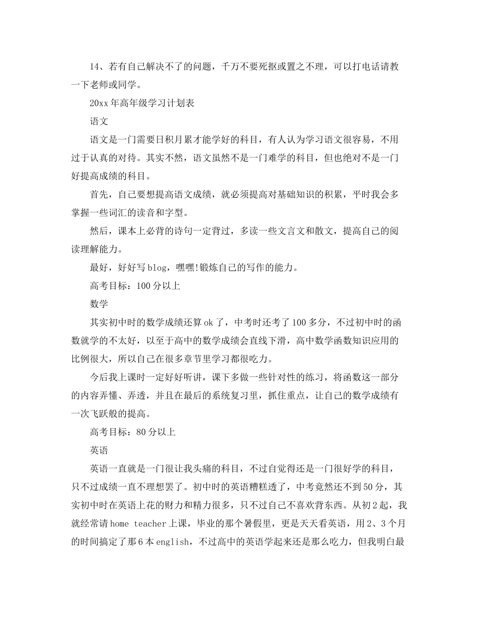 2020年高年级学习计划表_第3页