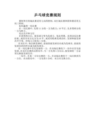 乒乓球竞赛规则