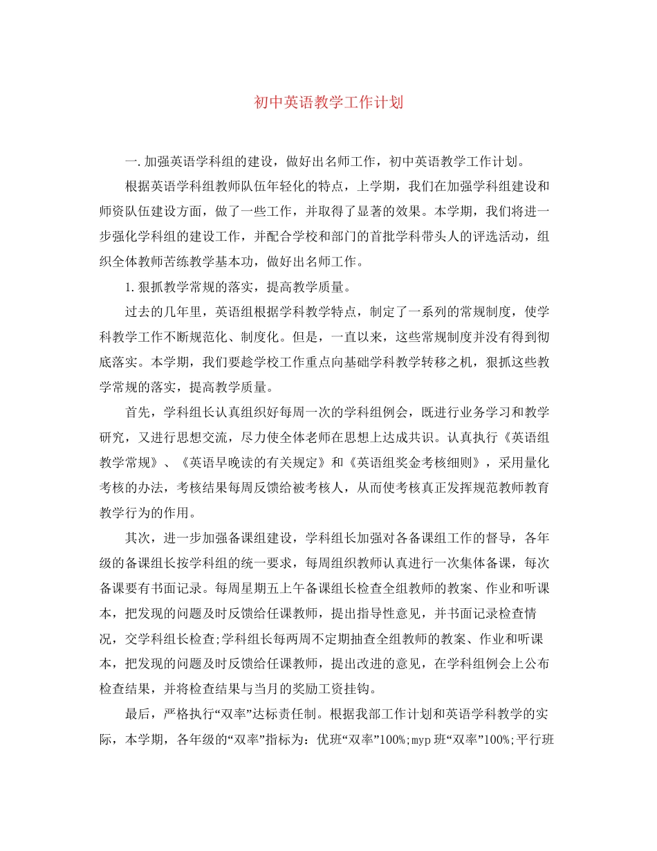 初中英语教学工作计划_第1页
