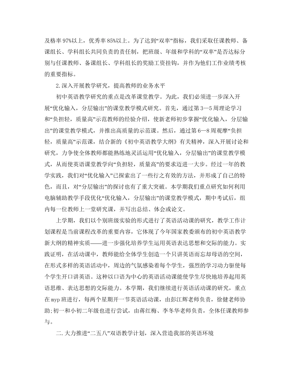 初中英语教学工作计划_第2页