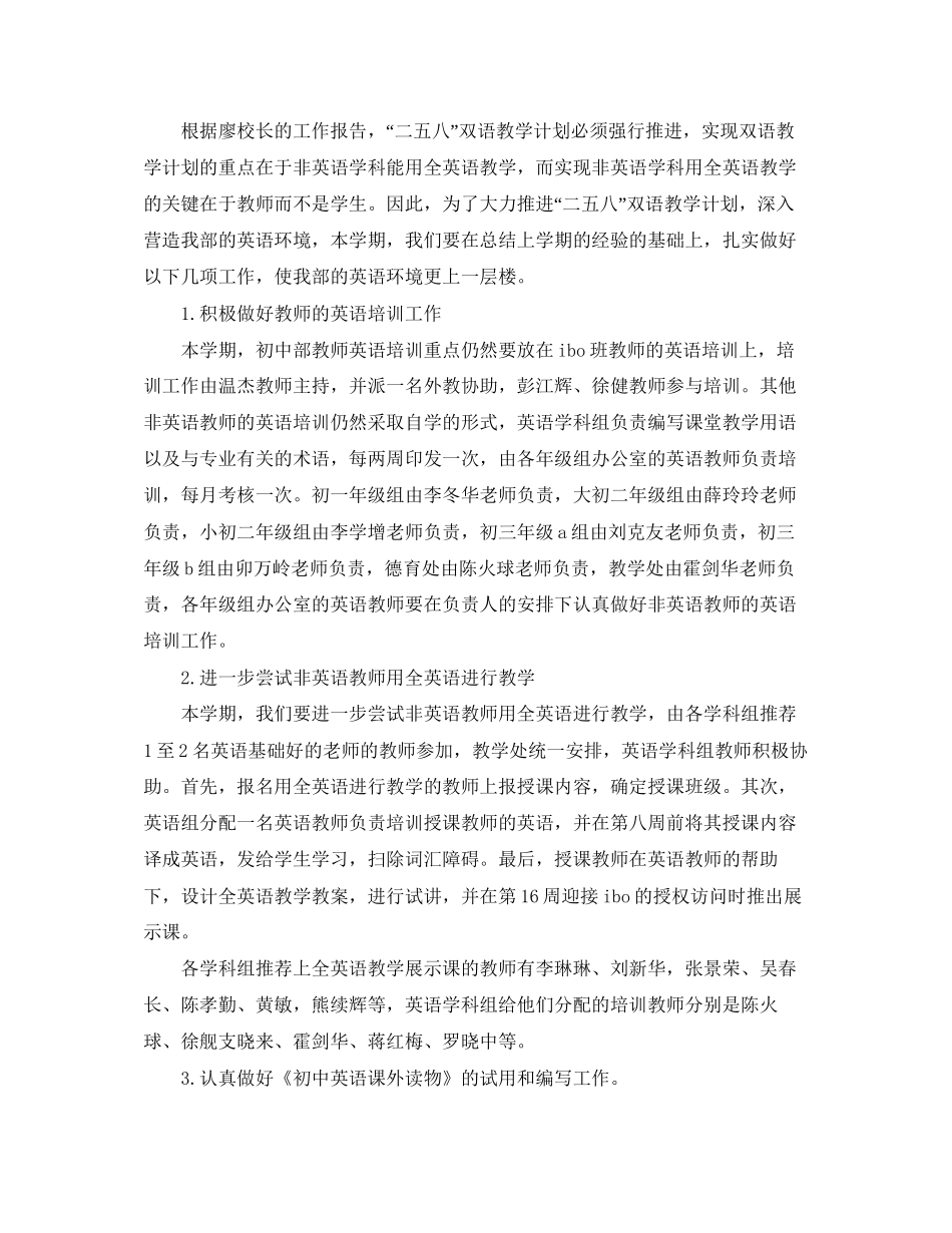 初中英语教学工作计划_第3页