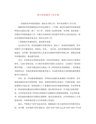 初中英语教学工作计划