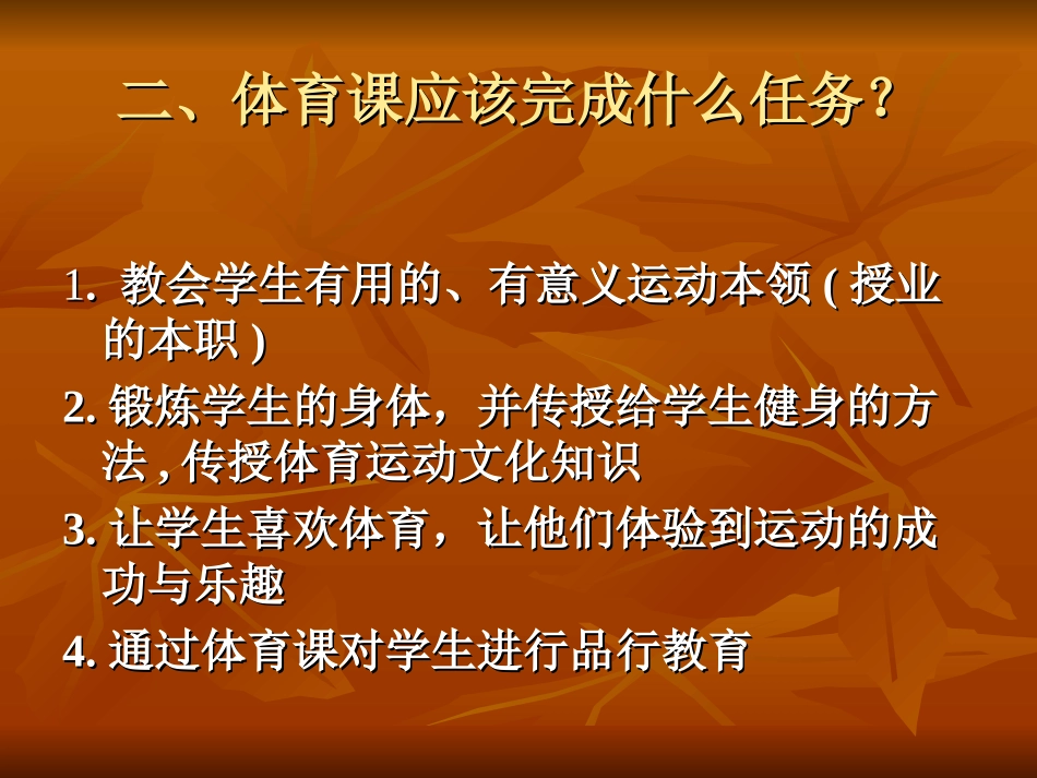 如何上好一堂体育课_第3页