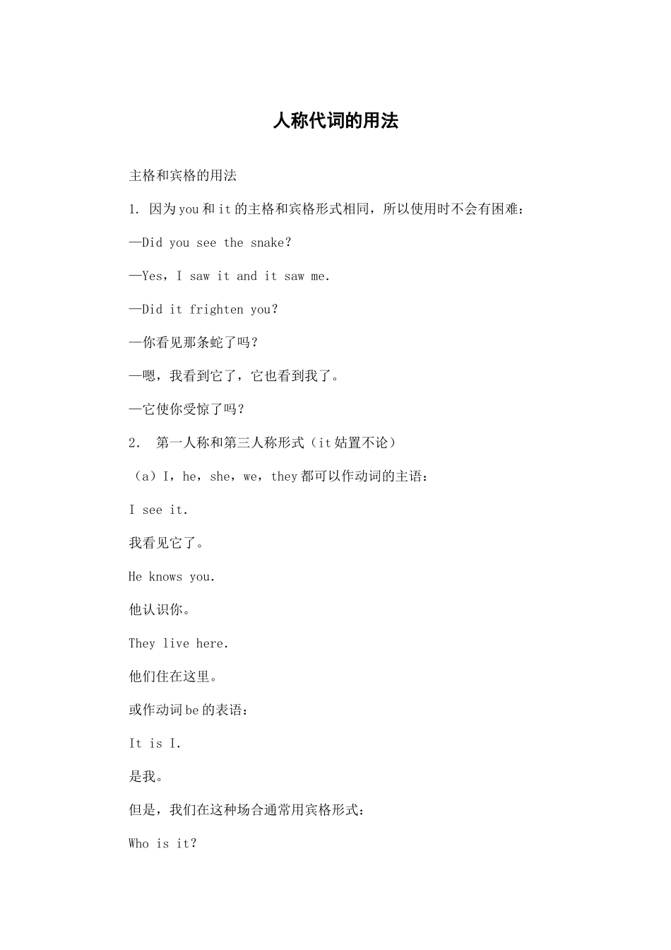 人称代词的用法_第1页