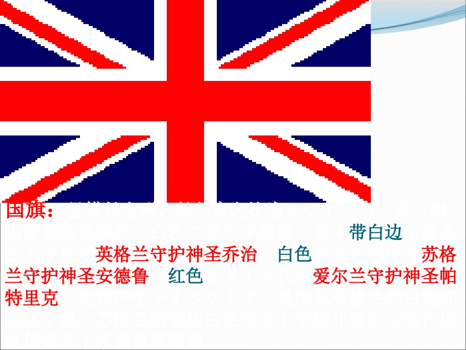 英国的议会和政府_第1页