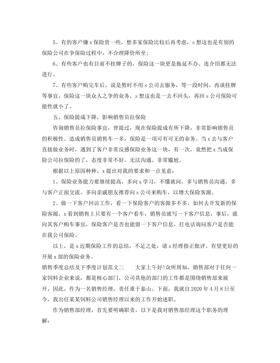 销售季度总结及下季度计划_第2页