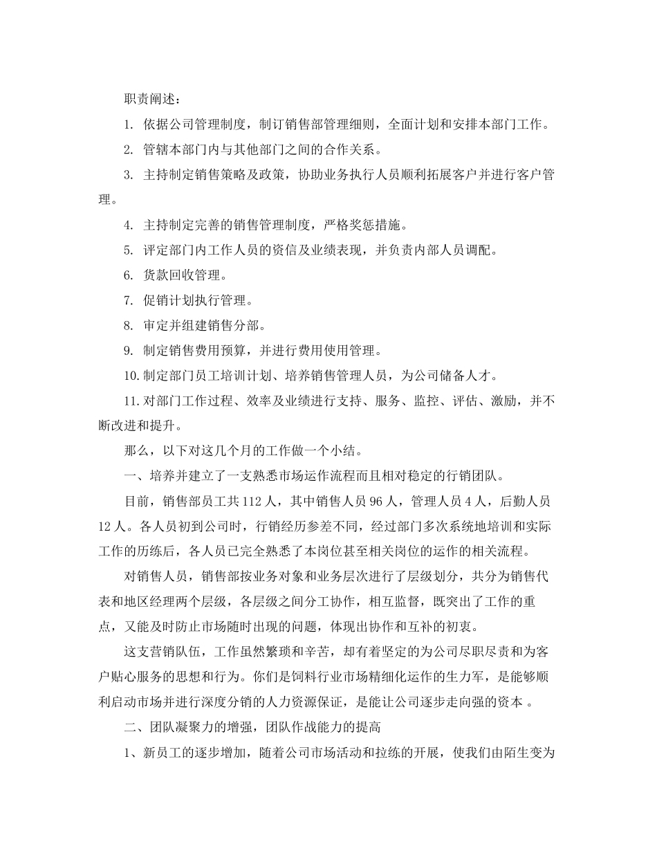 销售季度总结及下季度计划_第3页