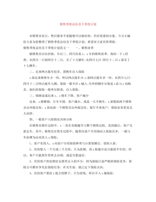 销售季度总结及下季度计划