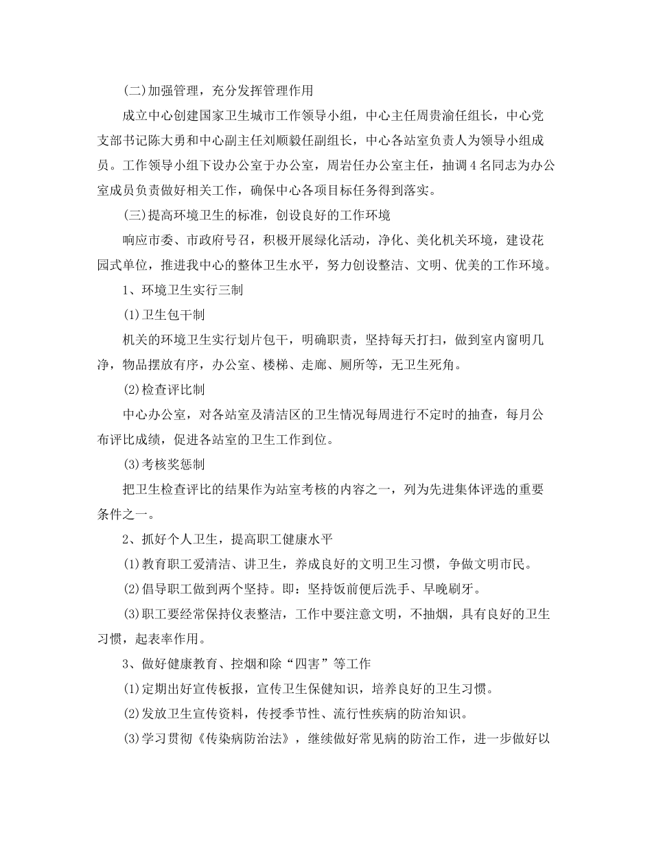 2020年爱卫创卫工作计划_第3页