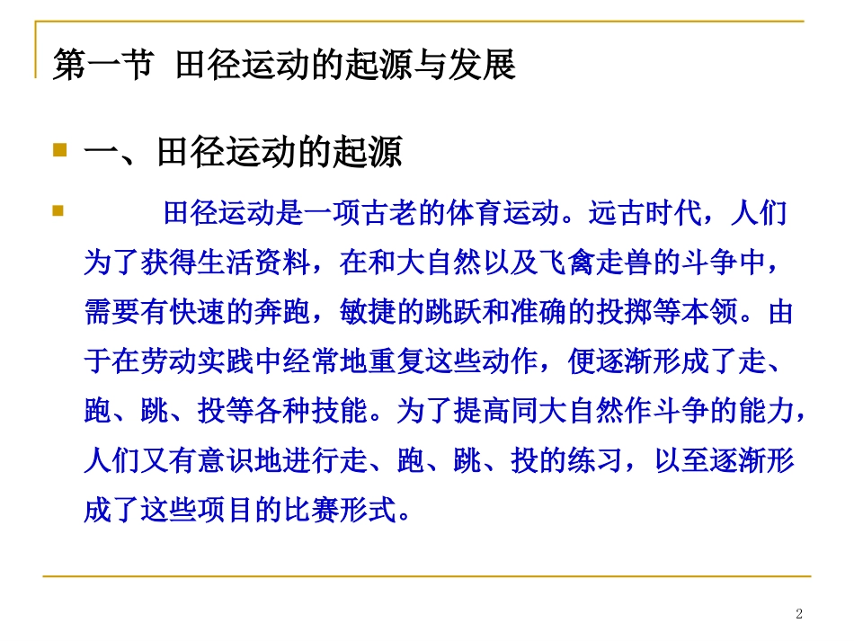 田径运动文化_第2页