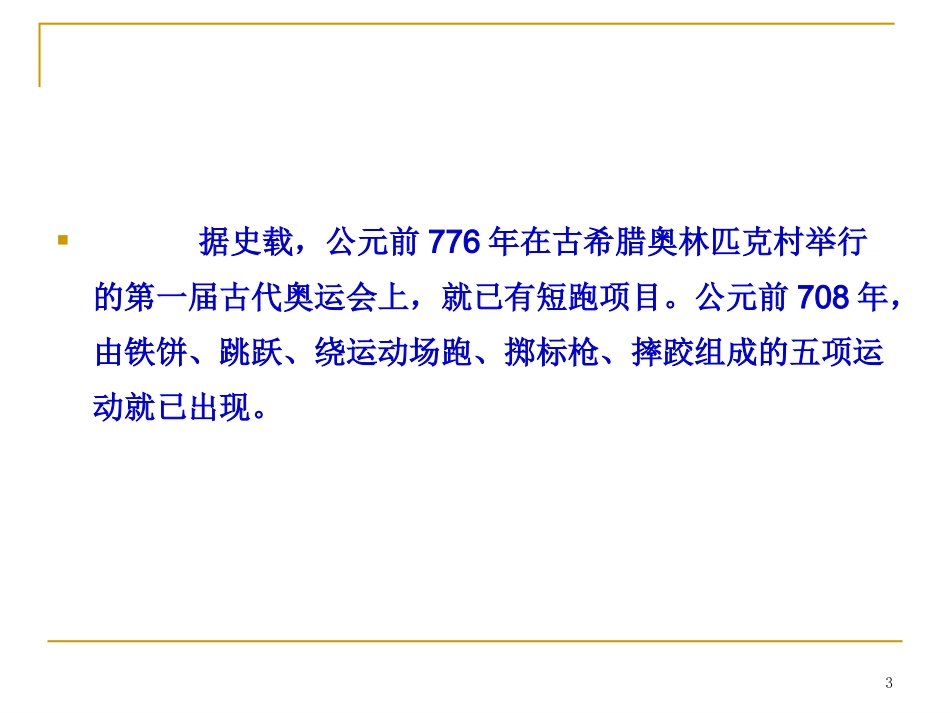 田径运动文化_第3页