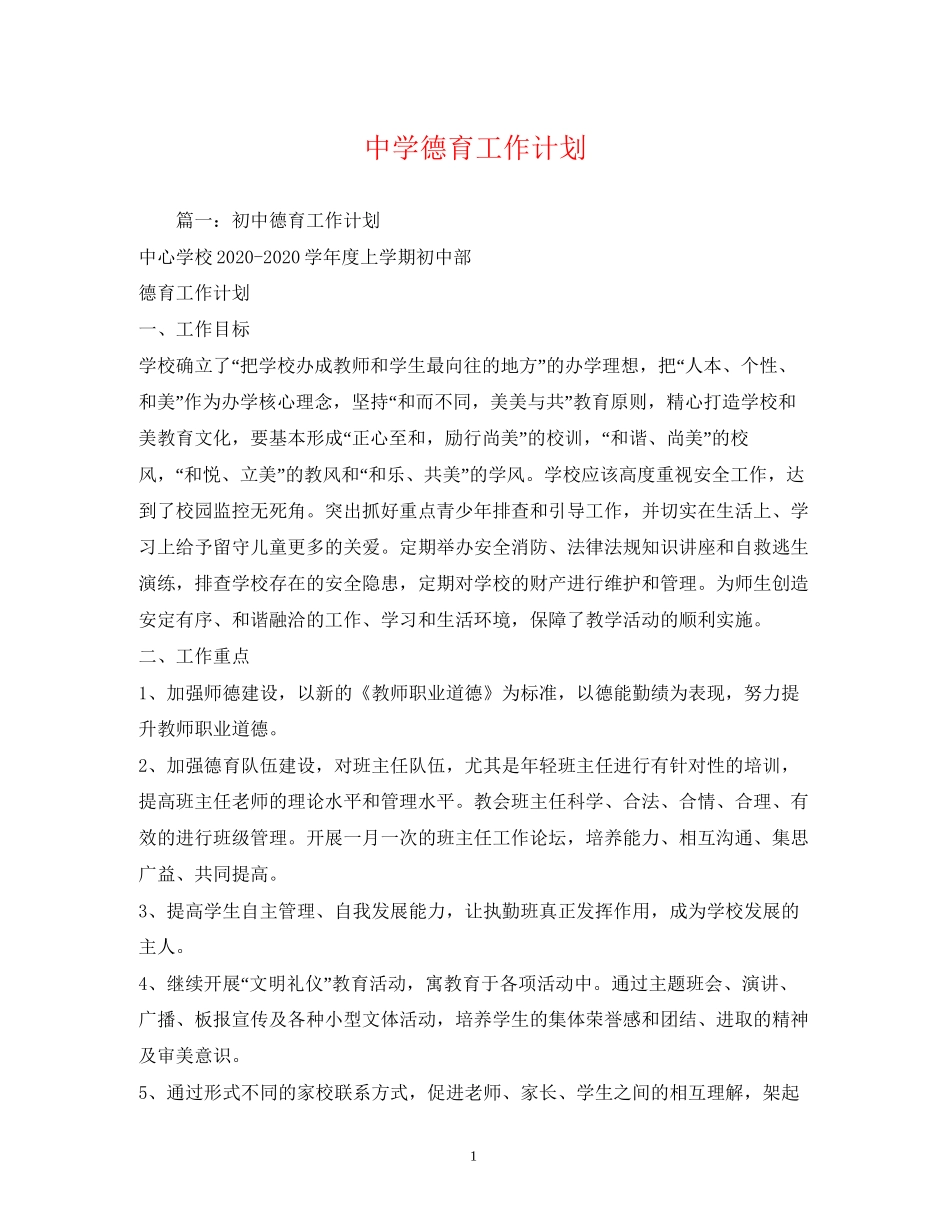 德育工作计划2)_第1页