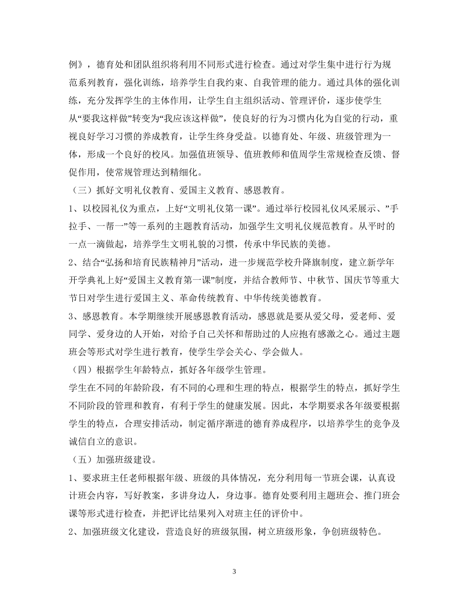 德育工作计划2)_第3页