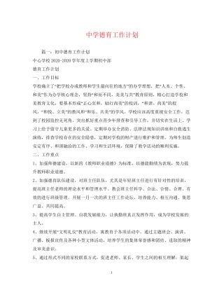 德育工作计划2)