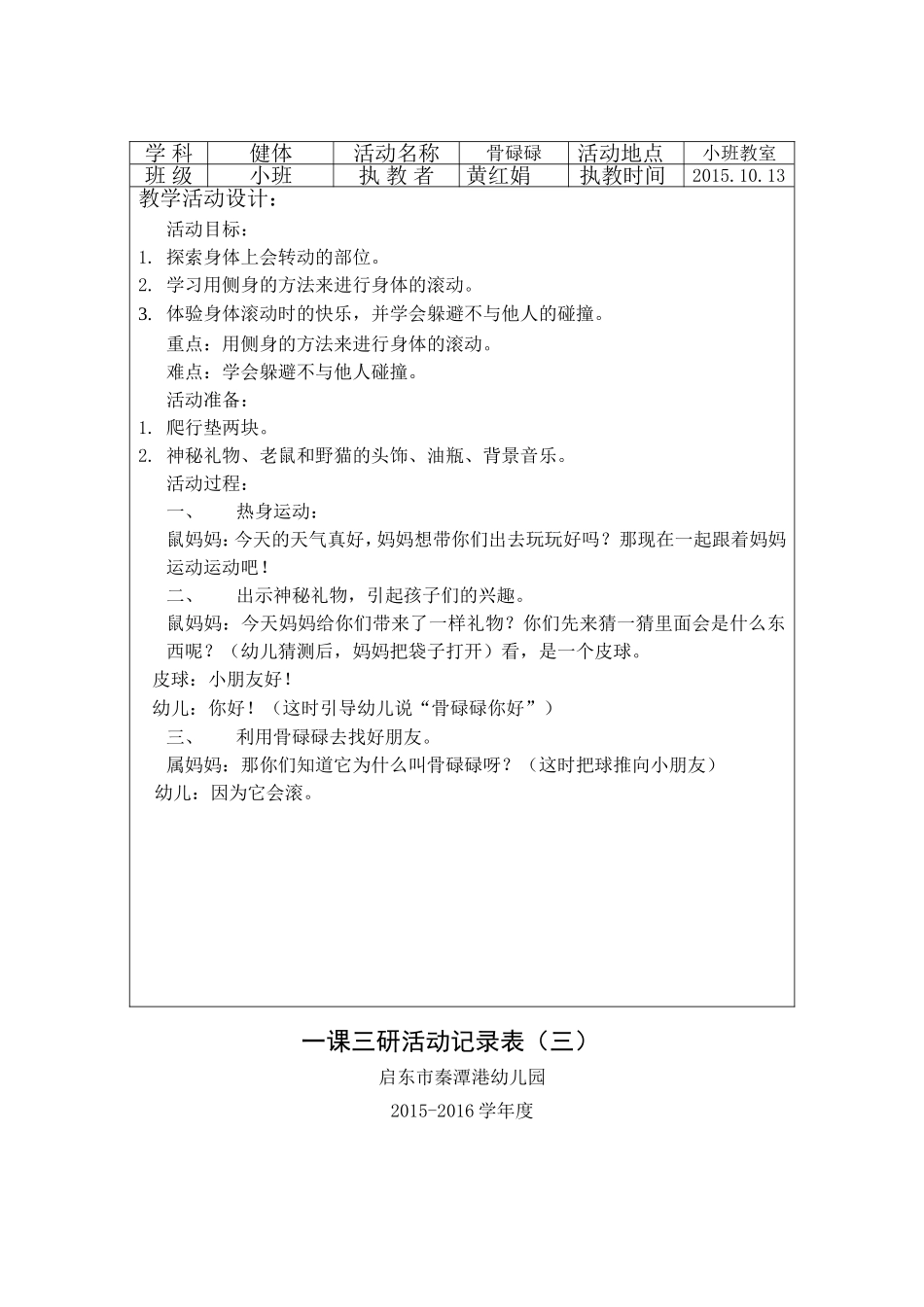 一课三研大班_第3页