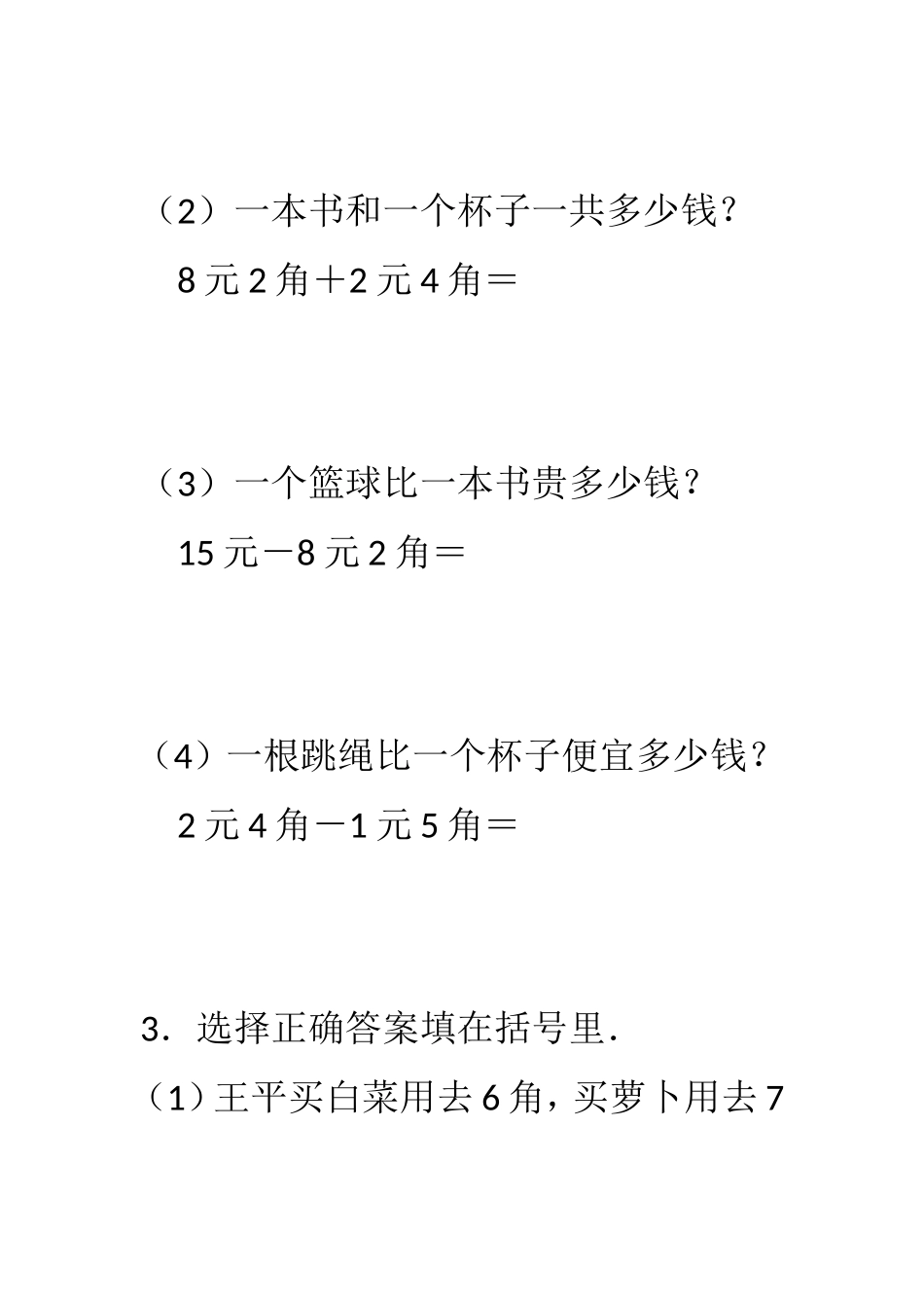 认识人民币练习_第2页