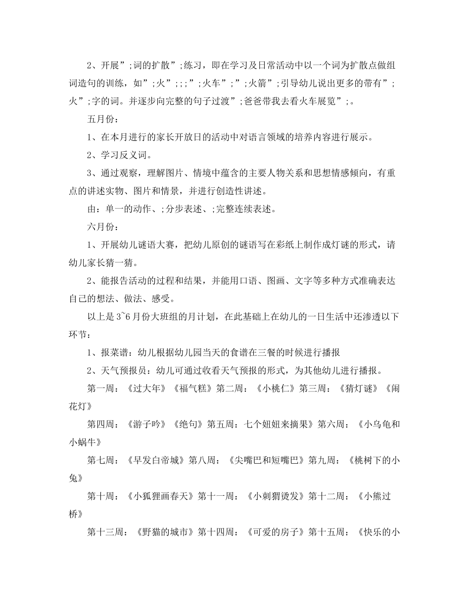 2020年幼儿大班下学期教学计划_第3页
