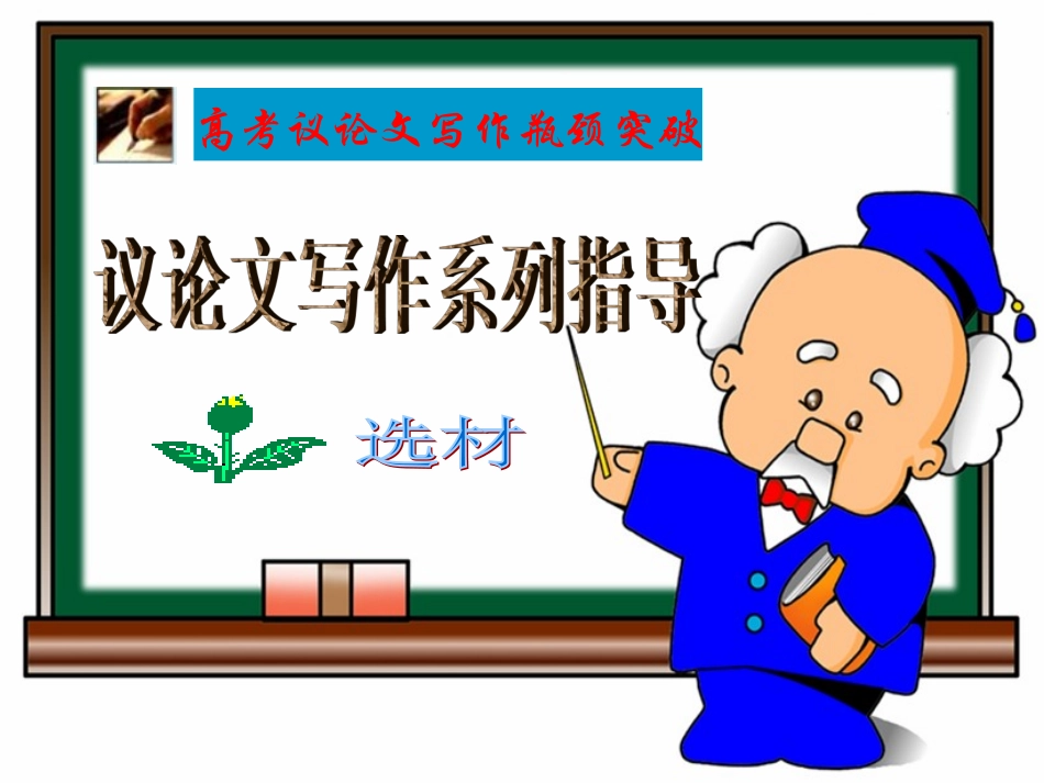 选材与文化底蕴_第1页