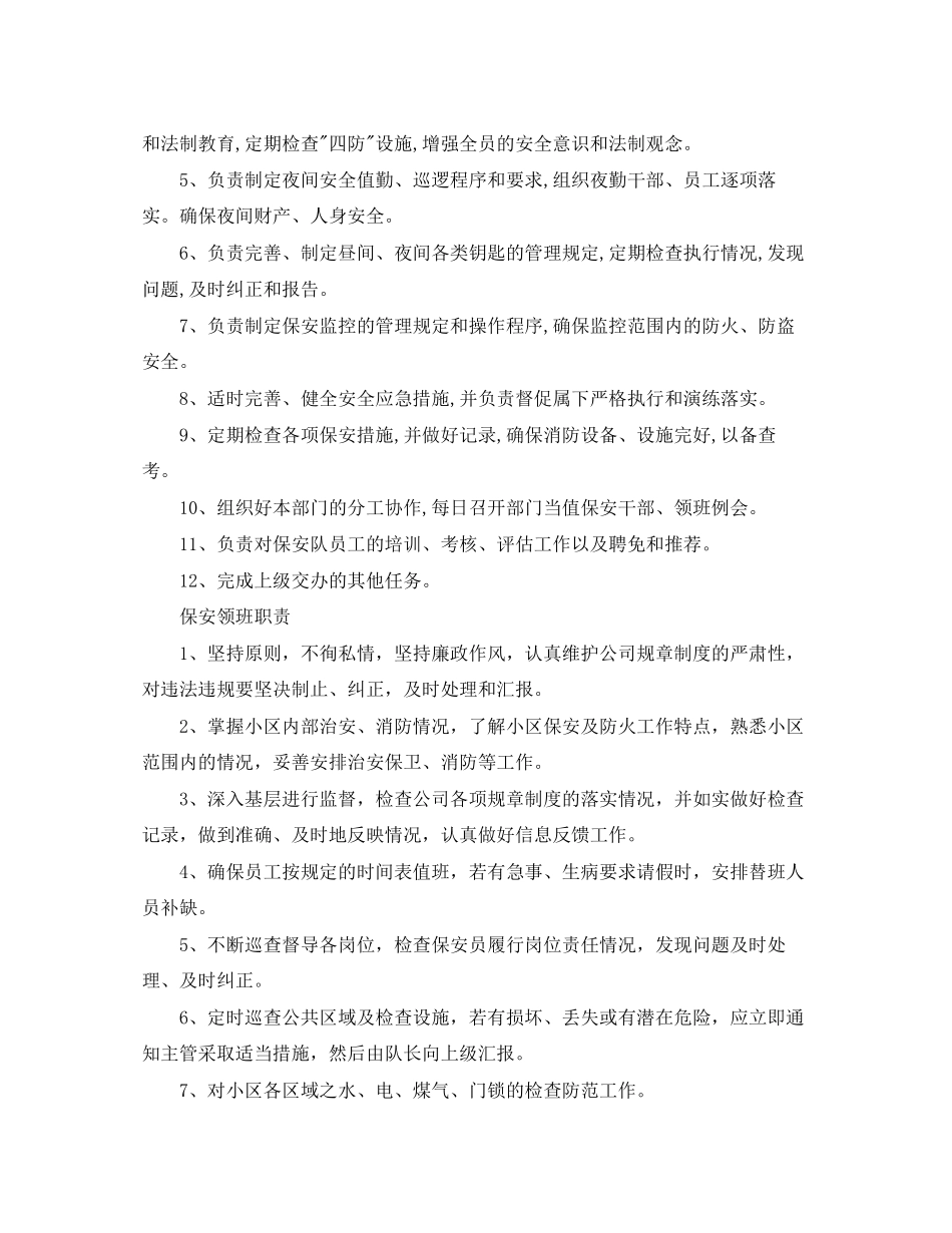 保安队长工作计划怎么写例文_第2页