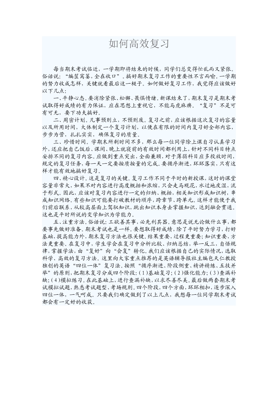 如何高效复习_第1页