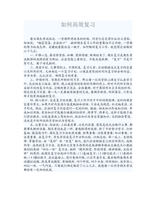 如何高效复习