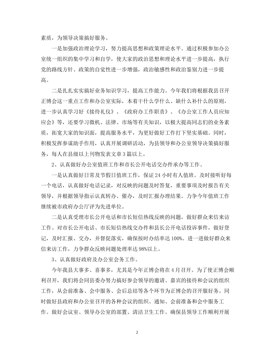 行政部工作计划22_第2页