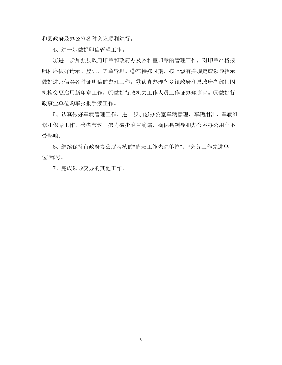 行政部工作计划22_第3页