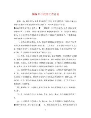 行政部工作计划22