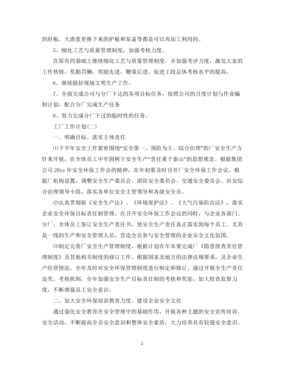 工厂下半年工作计划_第2页