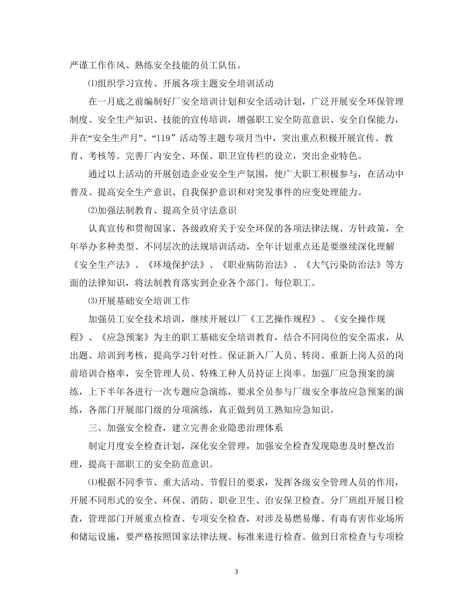 工厂下半年工作计划_第3页