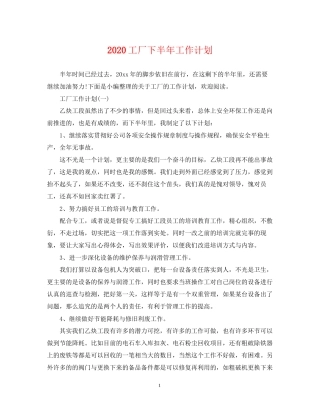 工厂下半年工作计划