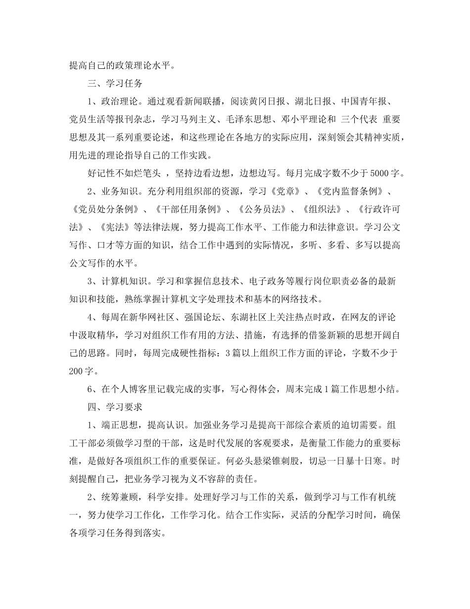 2020年下学期个人学习计划_第3页