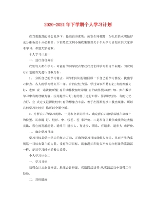 2020年下学期个人学习计划