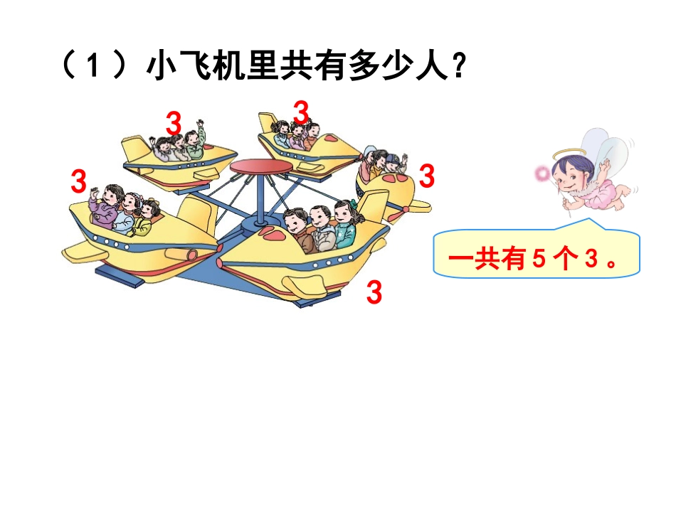 一年级数学课件_第3页