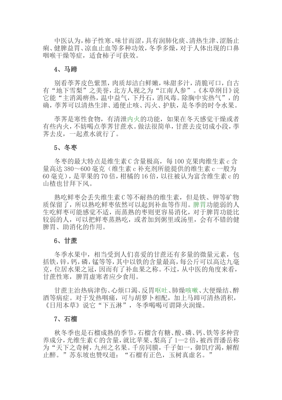 入冬吃什么水果_第2页