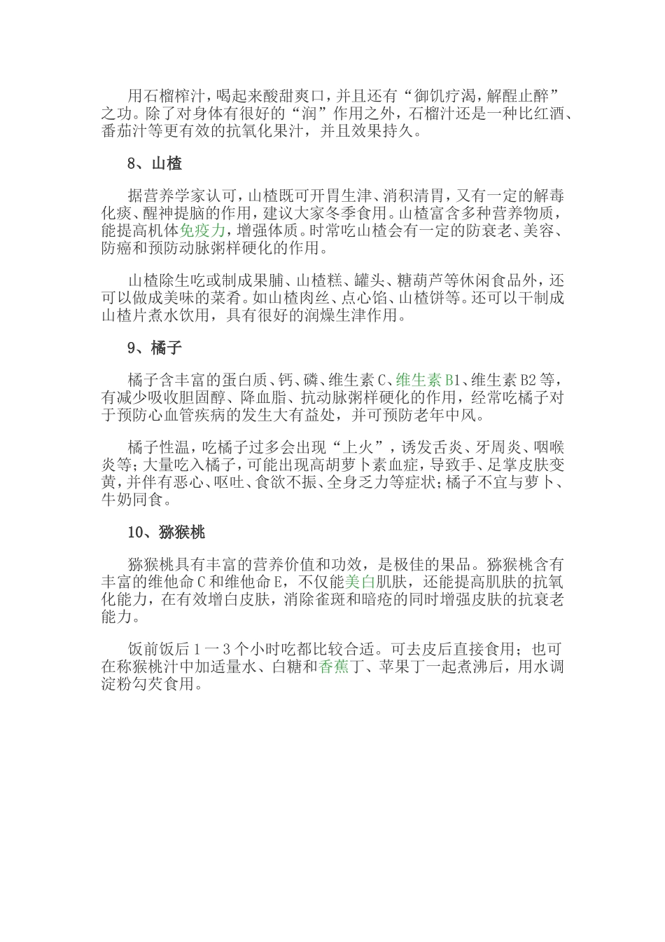 入冬吃什么水果_第3页