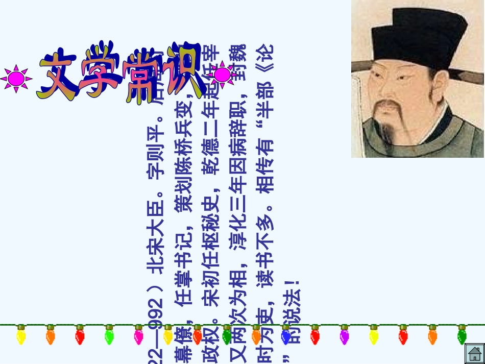 七年级语文下册《赵普》课件 苏教版_第2页