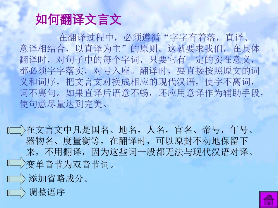 七年级语文下册《赵普》课件 苏教版_第3页